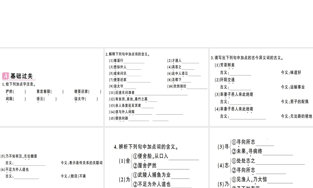 （安徽专版）春八年级语文下册 第三单元 9桃花源记习题课件 新人教版-新人教版初中八年级下册语文课件