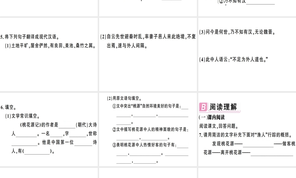 （安徽专版）春八年级语文下册 第三单元 9桃花源记习题课件 新人教版-新人教版初中八年级下册语文课件