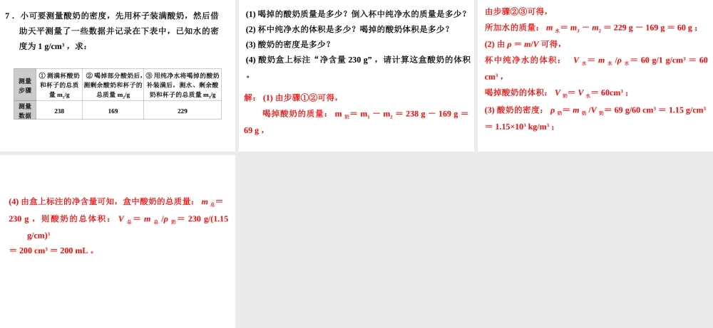 （安徽专版）八年级物理上册 专题技能训练 密度的计算习题课件 （新版）粤教沪版-（新版）粤教沪版初中八年级上册物理课件