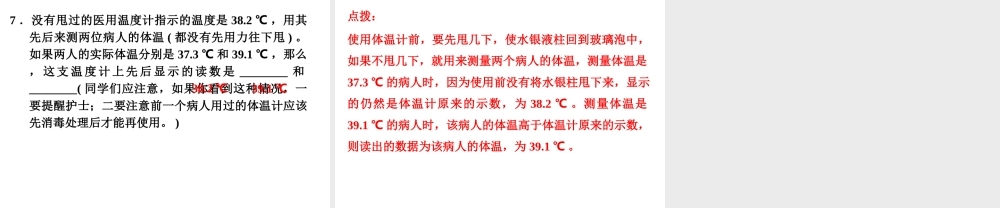 （安徽专版）八年级物理上册 专题技能训练 温度和温度计习题课件 （新版）粤教沪版-（新版）粤教沪版初中八年级全册物理课件