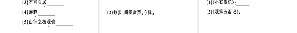 （安徽专版）春八年级语文下册 第三单元 10 小石潭记习题课件 新人教版-新人教版初中八年级下册语文课件