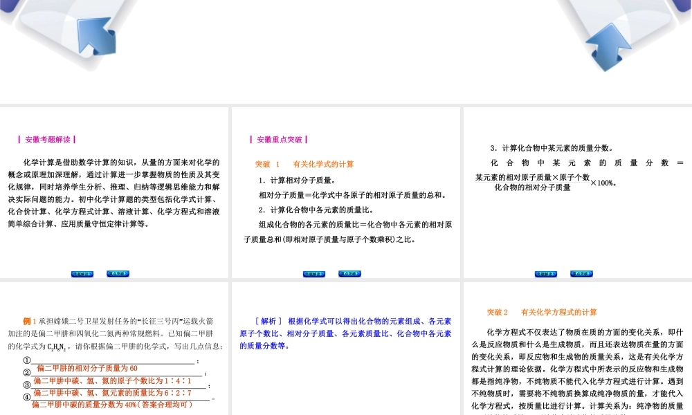 （安徽专版）中考化学 题型突破（六）化学计算题课件-人教版初中九年级全册化学课件