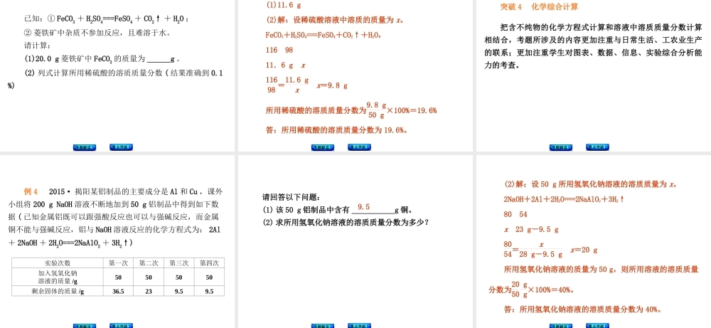 （安徽专版）中考化学 题型突破（六）化学计算题课件-人教版初中九年级全册化学课件