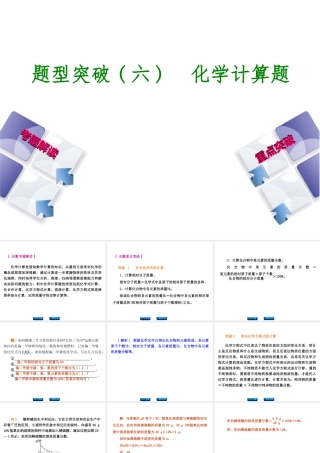 （安徽专版）中考化学 题型突破（六）化学计算题课件-人教版初中九年级全册化学课件