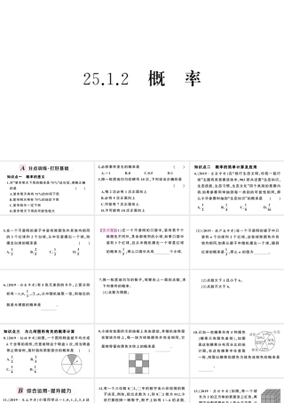 （安徽专版）九年级数学上册 第25章 概率初步 25.1 随机事件与概率 2概率课件 （新版）新人教版-（新版）新人教版初中九年级上册数学课件