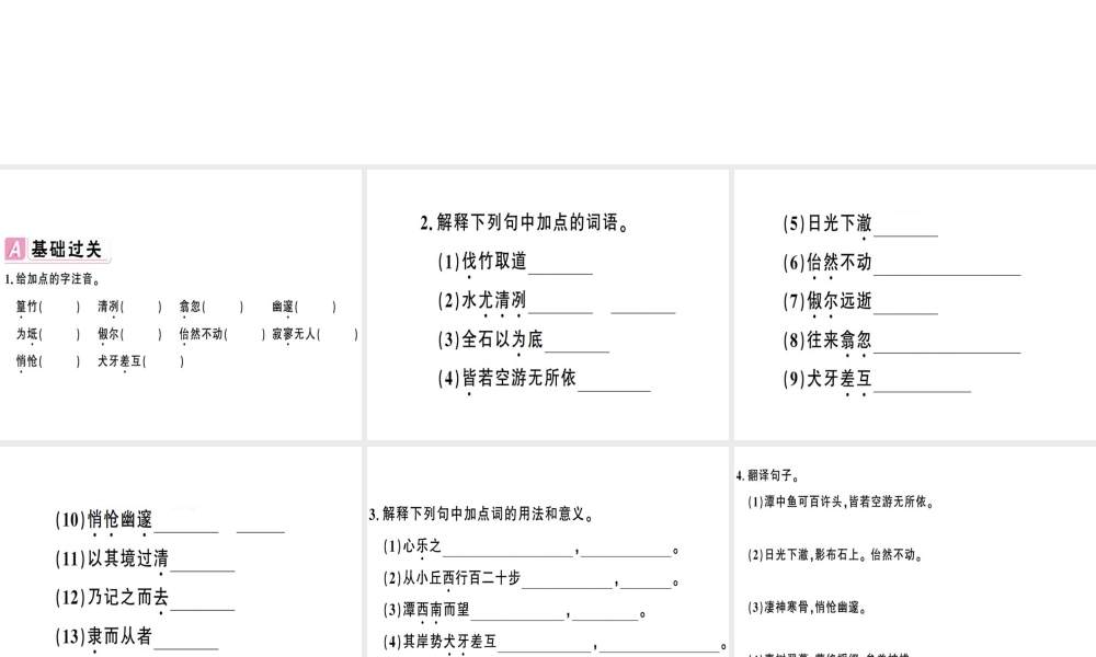 （安徽专版）春八年级语文下册 第三单元 10小石潭记习题课件 新人教版-新人教版初中八年级下册语文课件