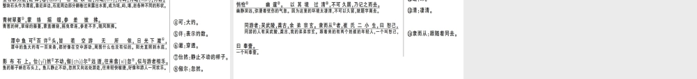 （安徽专版）春八年级语文下册 第三单元 10小石潭记习题课件 新人教版-新人教版初中八年级下册语文课件