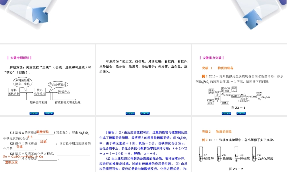 （安徽专版）中考化学 题型突破（三）有关“流程题”课件-人教版初中九年级全册化学课件