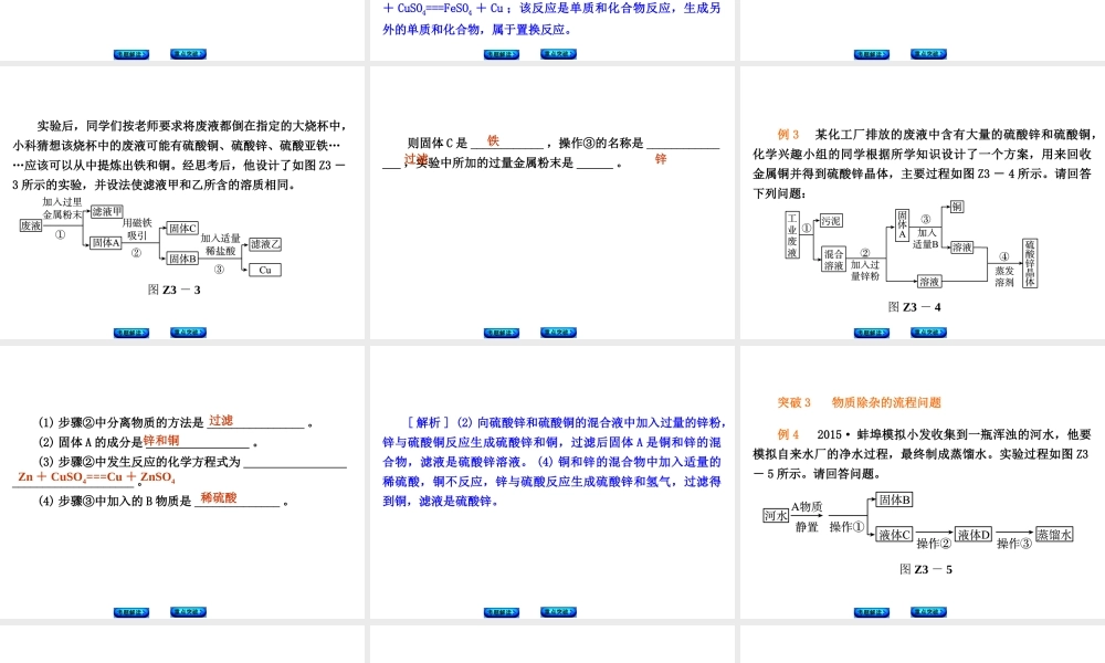 （安徽专版）中考化学 题型突破（三）有关“流程题”课件-人教版初中九年级全册化学课件