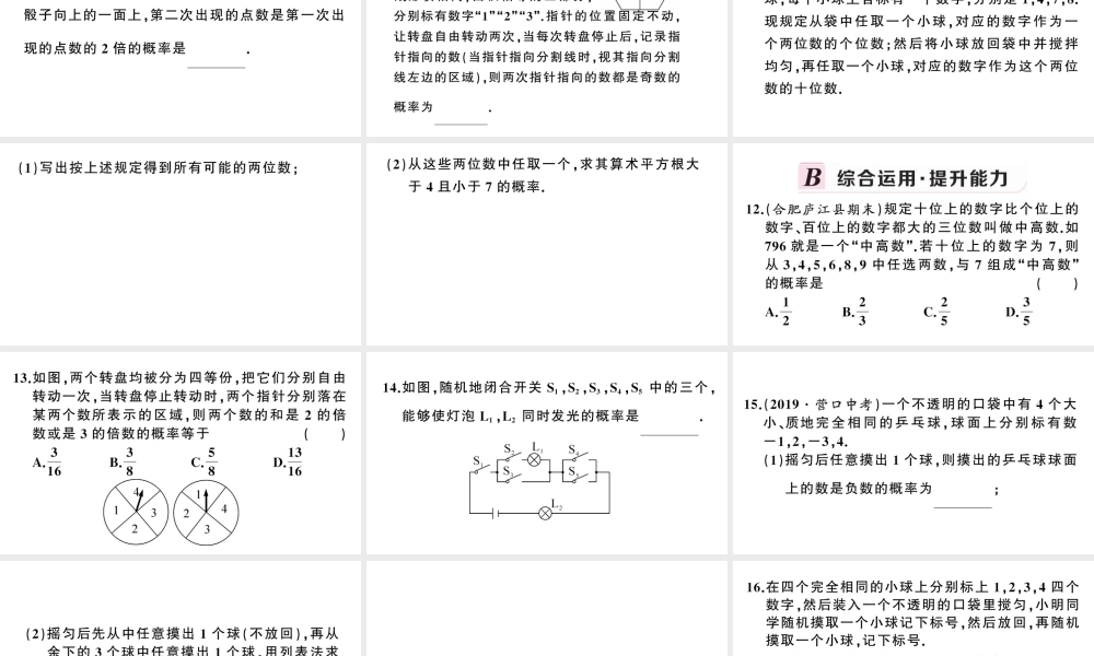 （安徽专版）九年级数学上册 第25章 概率初步 25.2 用列举法求概率第1课时 运用直接列举或列表法求概率课件 （新版）新人教版-（新版）新人教版初中九年级上册数学课件