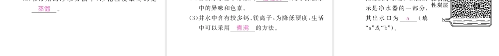 （安徽专版）秋九年级化学上册 第4单元 自然界的水 课题2 水的净化作业课件 （新版）新人教版-（新版）新人教版初中九年级上册化学课件