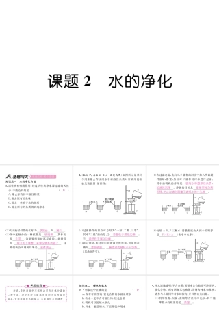 （安徽专版）秋九年级化学上册 第4单元 自然界的水 课题2 水的净化作业课件 （新版）新人教版-（新版）新人教版初中九年级上册化学课件