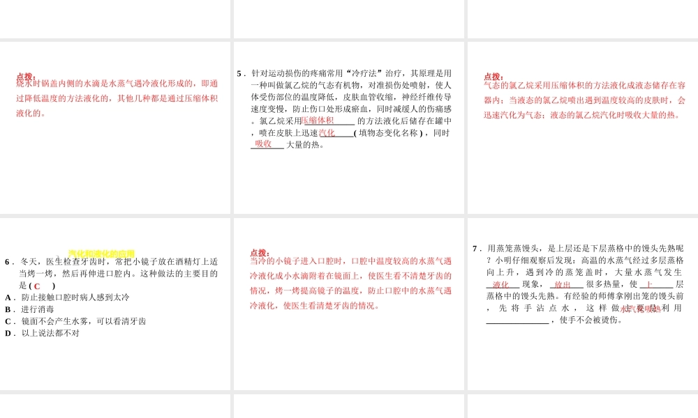 （安徽专版）八年级物理上册 专题技能训练四 汽化和液化习题课件 （新版）粤教沪版-（新版）粤教沪版初中八年级上册物理课件