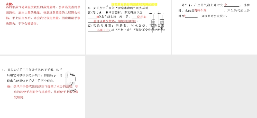 （安徽专版）八年级物理上册 专题技能训练四 汽化和液化习题课件 （新版）粤教沪版-（新版）粤教沪版初中八年级上册物理课件