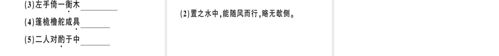 （安徽专版）春八年级语文下册 第三单元 11 核舟记习题课件 新人教版-新人教版初中八年级下册语文课件