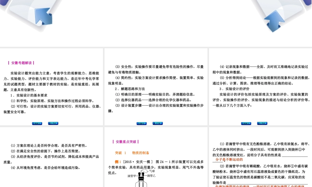 （安徽专版）中考化学 题型突破（四）实验设计题课件-人教版初中九年级全册化学课件