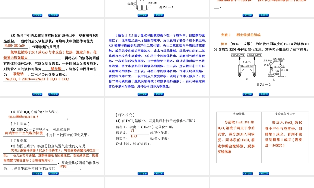 （安徽专版）中考化学 题型突破（四）实验设计题课件-人教版初中九年级全册化学课件