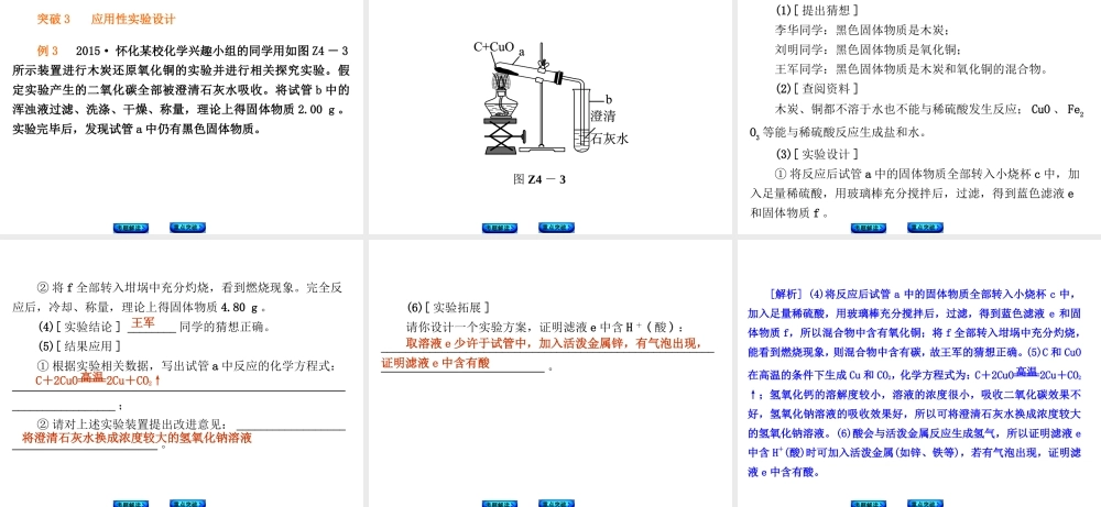 （安徽专版）中考化学 题型突破（四）实验设计题课件-人教版初中九年级全册化学课件