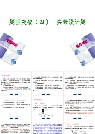 （安徽专版）中考化学 题型突破（四）实验设计题课件-人教版初中九年级全册化学课件