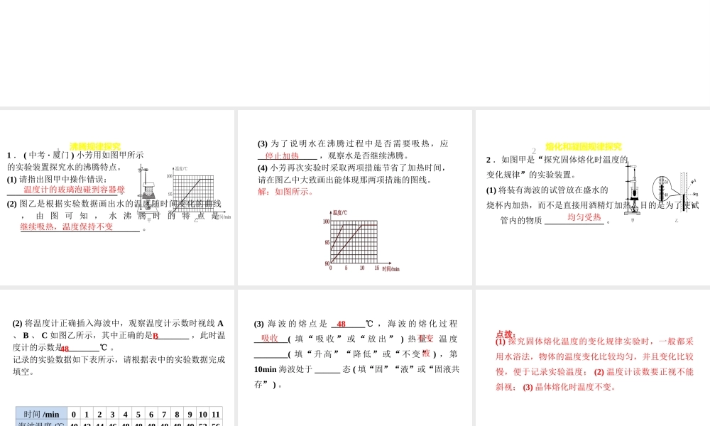 （安徽专版）八年级物理上册 专题技能训练五 探究物态变化规律习题课件 （新版）粤教沪版-（新版）粤教沪版初中八年级上册物理课件