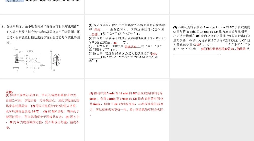 （安徽专版）八年级物理上册 专题技能训练五 探究物态变化规律习题课件 （新版）粤教沪版-（新版）粤教沪版初中八年级上册物理课件