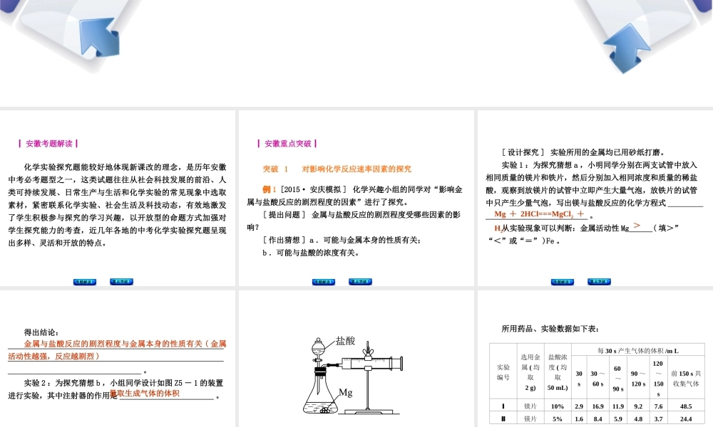 （安徽专版）中考化学 题型突破（五）实验探究题课件-人教版初中九年级全册化学课件