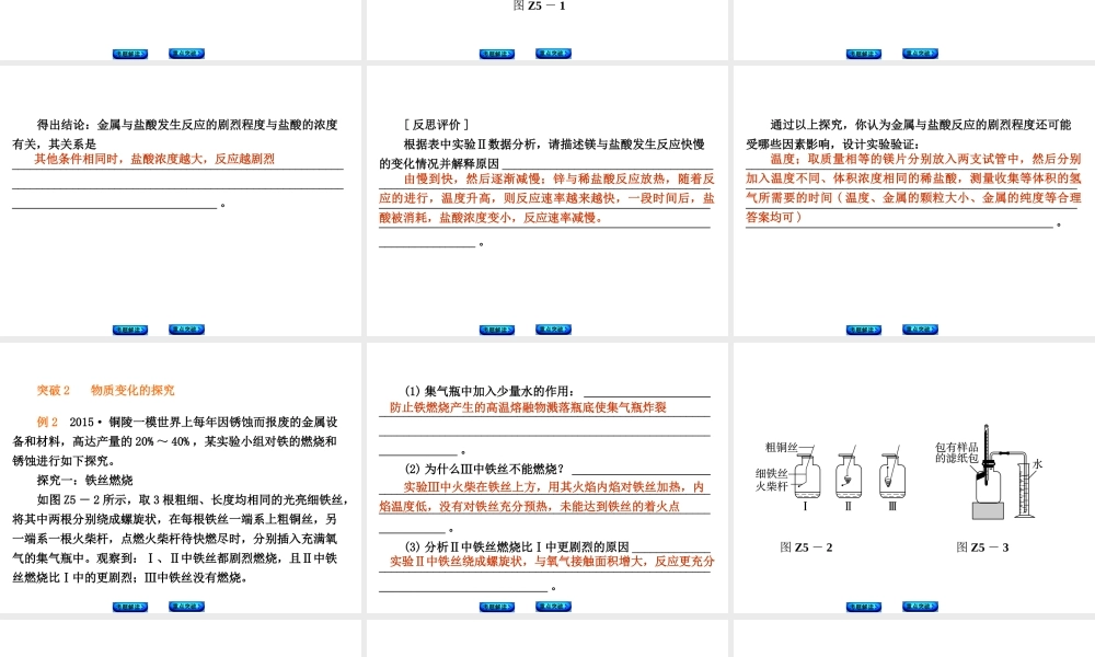 （安徽专版）中考化学 题型突破（五）实验探究题课件-人教版初中九年级全册化学课件