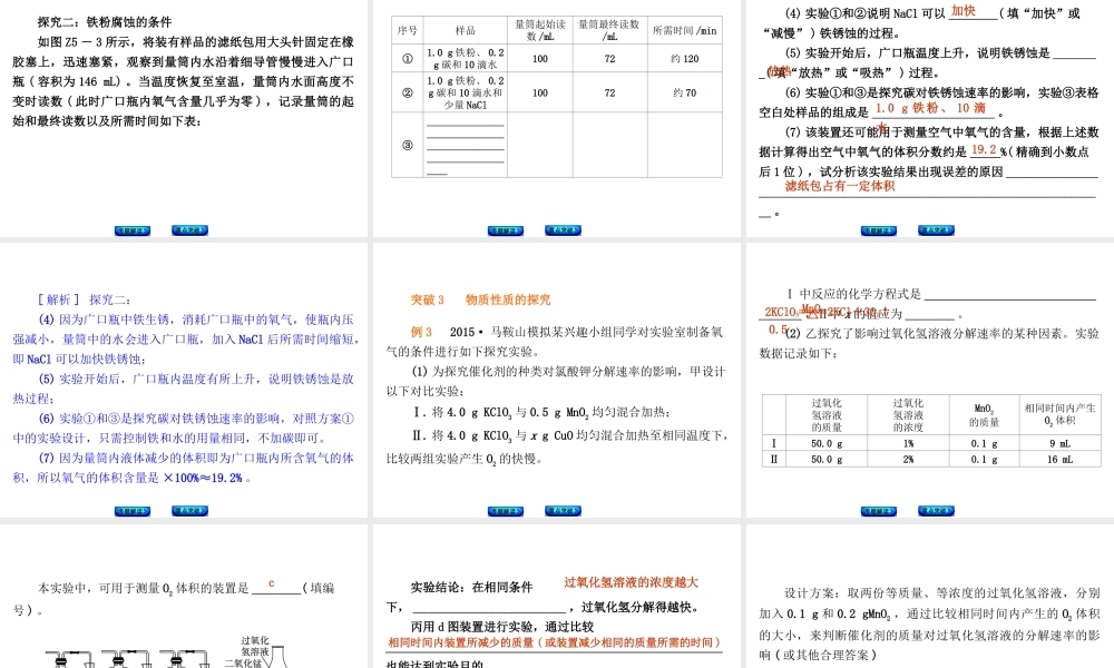 （安徽专版）中考化学 题型突破（五）实验探究题课件-人教版初中九年级全册化学课件