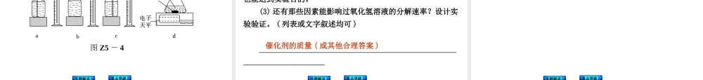 （安徽专版）中考化学 题型突破（五）实验探究题课件-人教版初中九年级全册化学课件