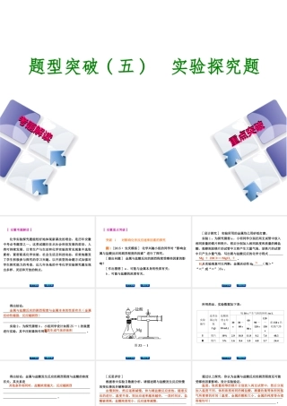 （安徽专版）中考化学 题型突破（五）实验探究题课件-人教版初中九年级全册化学课件