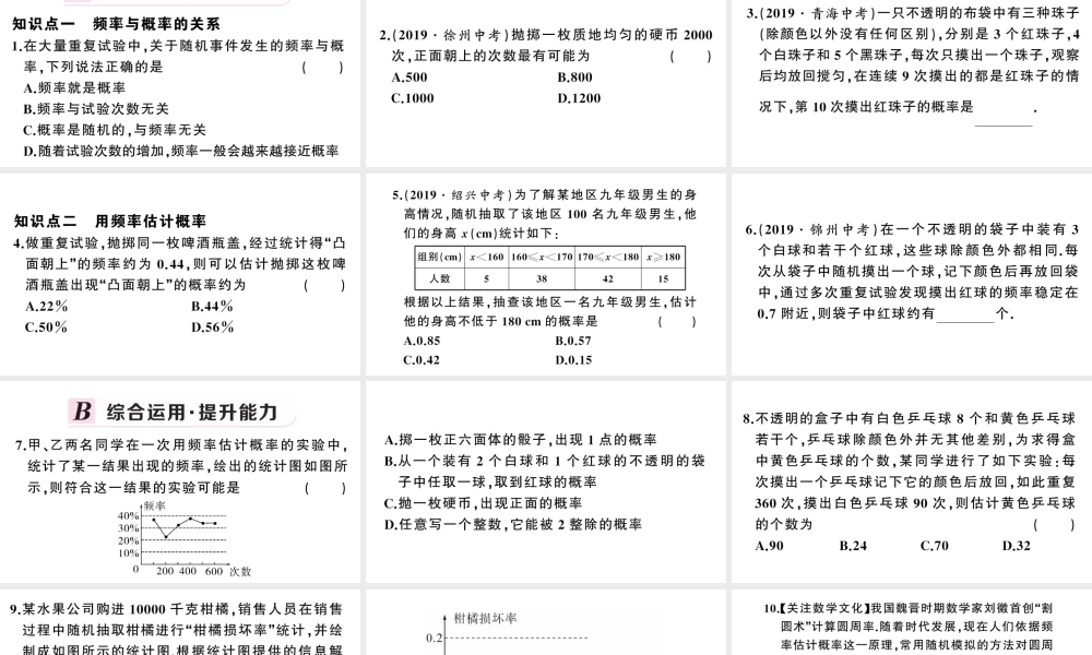 （安徽专版）九年级数学上册 第25章 概率初步 25.3 用频率估计概率课件 （新版）新人教版-（新版）新人教版初中九年级上册数学课件
