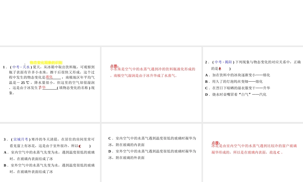（安徽专版）八年级物理上册 专题技能训练五 物态变化现象及其应用习题课件 （新版）粤教沪版-（新版）粤教沪版初中八年级上册物理课件