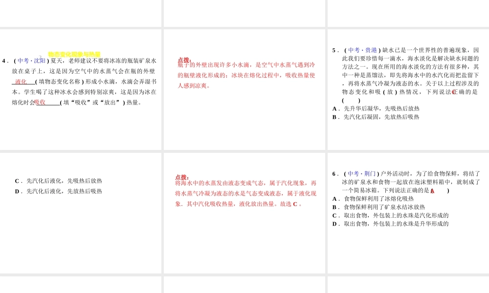 （安徽专版）八年级物理上册 专题技能训练五 物态变化现象及其应用习题课件 （新版）粤教沪版-（新版）粤教沪版初中八年级上册物理课件