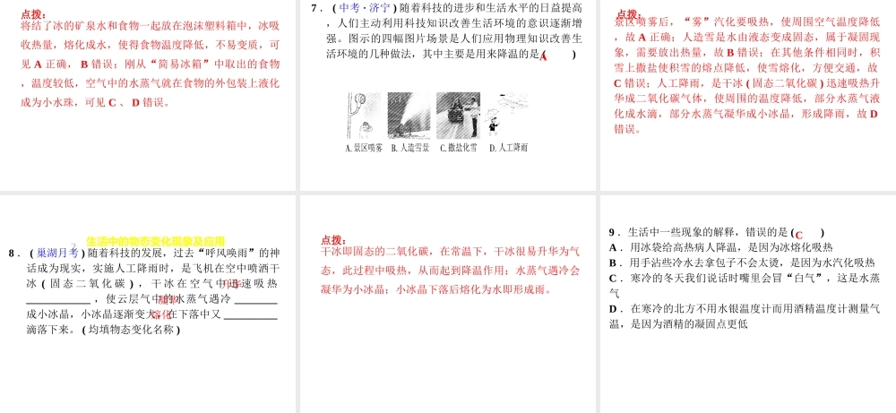 （安徽专版）八年级物理上册 专题技能训练五 物态变化现象及其应用习题课件 （新版）粤教沪版-（新版）粤教沪版初中八年级上册物理课件