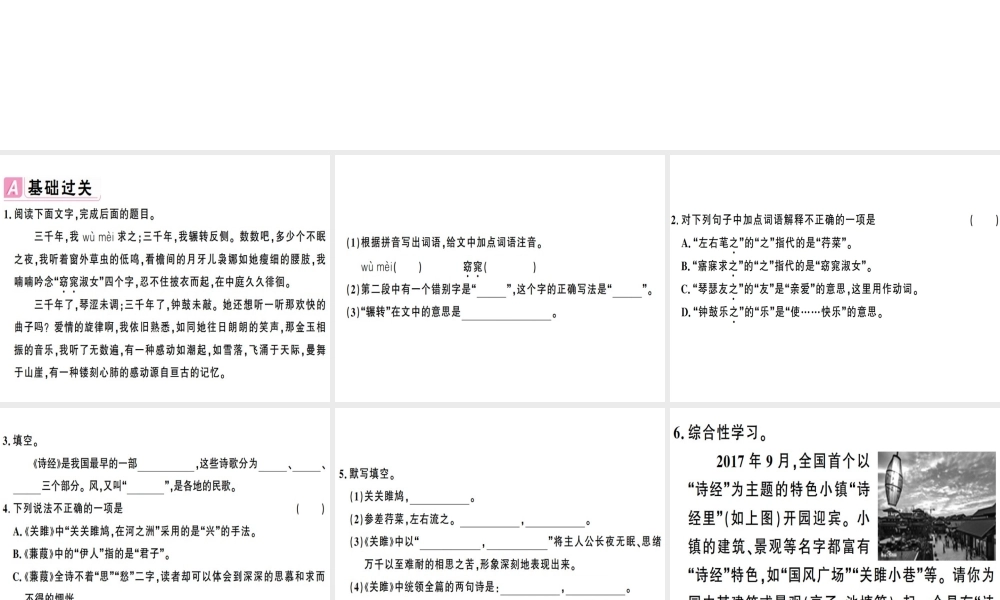 （安徽专版）春八年级语文下册 第三单元 12《诗经》二首习题课件 新人教版-新人教版初中八年级下册语文课件