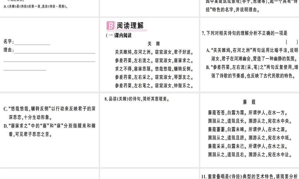 （安徽专版）春八年级语文下册 第三单元 12《诗经》二首习题课件 新人教版-新人教版初中八年级下册语文课件