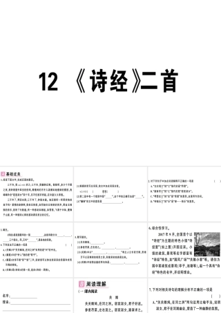 （安徽专版）春八年级语文下册 第三单元 12《诗经》二首习题课件 新人教版-新人教版初中八年级下册语文课件