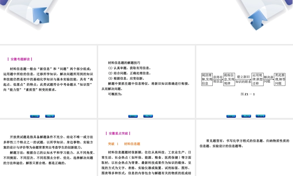 （安徽专版）中考化学 题型突破（一）材料信息题课件-人教版初中九年级全册化学课件