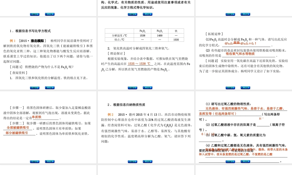 （安徽专版）中考化学 题型突破（一）材料信息题课件-人教版初中九年级全册化学课件
