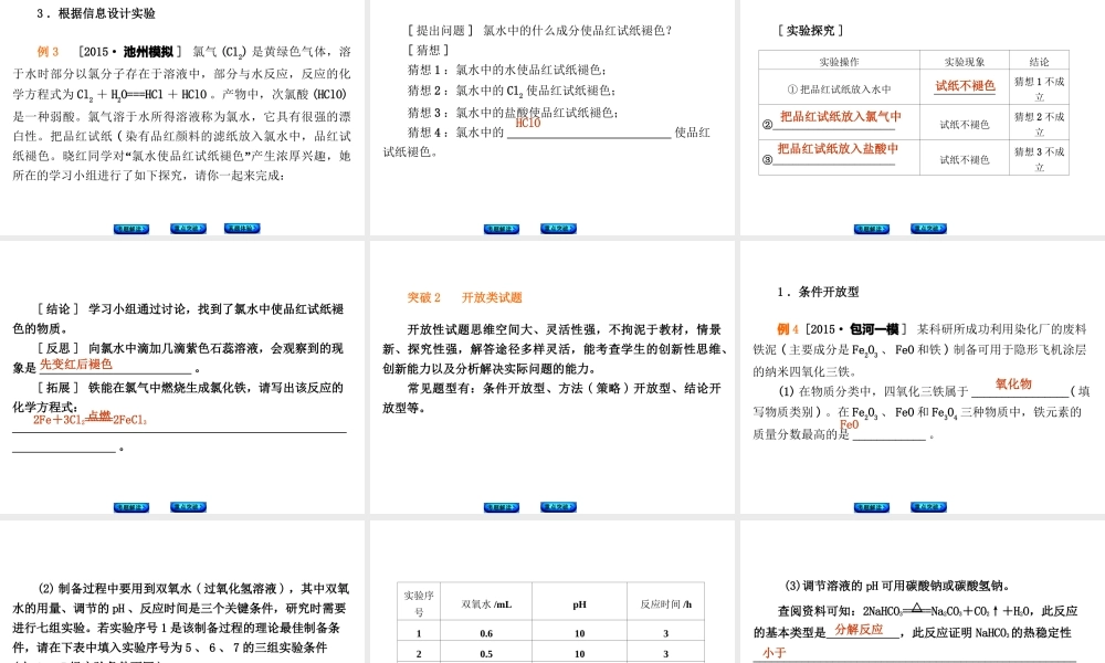 （安徽专版）中考化学 题型突破（一）材料信息题课件-人教版初中九年级全册化学课件