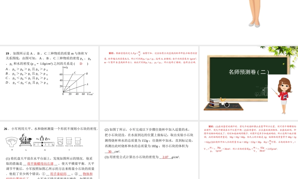 （安徽专版）八年级物理预测卷期末必备课件 沪科版-沪科版初中八年级全册物理课件