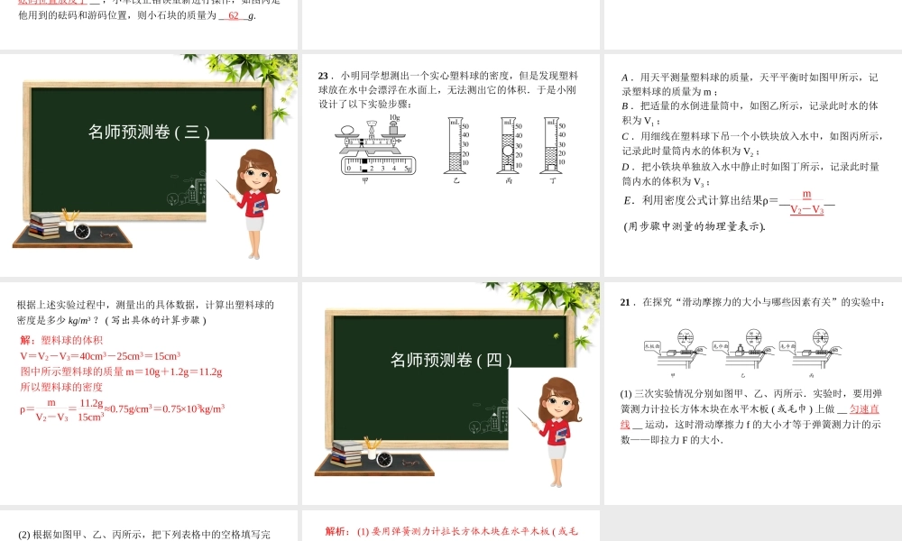 （安徽专版）八年级物理预测卷期末必备课件 沪科版-沪科版初中八年级全册物理课件