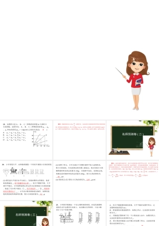 （安徽专版）八年级物理预测卷期末必备课件 沪科版-沪科版初中八年级全册物理课件