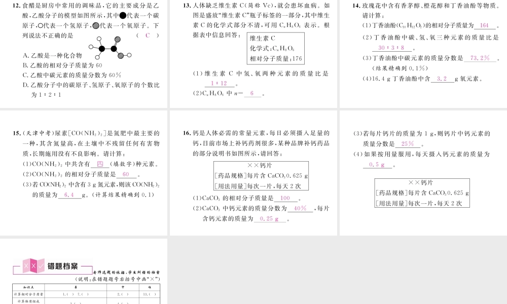 （安徽专版）秋九年级化学上册 第4单元 自然界的水 课题4 化学式与化合价 第2课时 有关相对分子质量的计算作业课件 （新版）新人教版-（新版）新人教版初中九年级上册化学课件