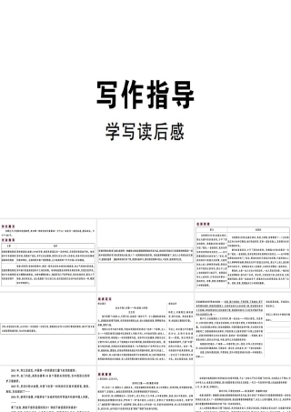 （安徽专版）春八年级语文下册 第三单元 写作 学写读后感习题课件 新人教版-新人教版初中八年级下册语文课件