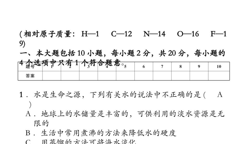 （安徽专版）秋九年级化学上册 第4单元 自然界的水达标测试卷作业课件 （新版）新人教版-（新版）新人教版初中九年级上册化学课件