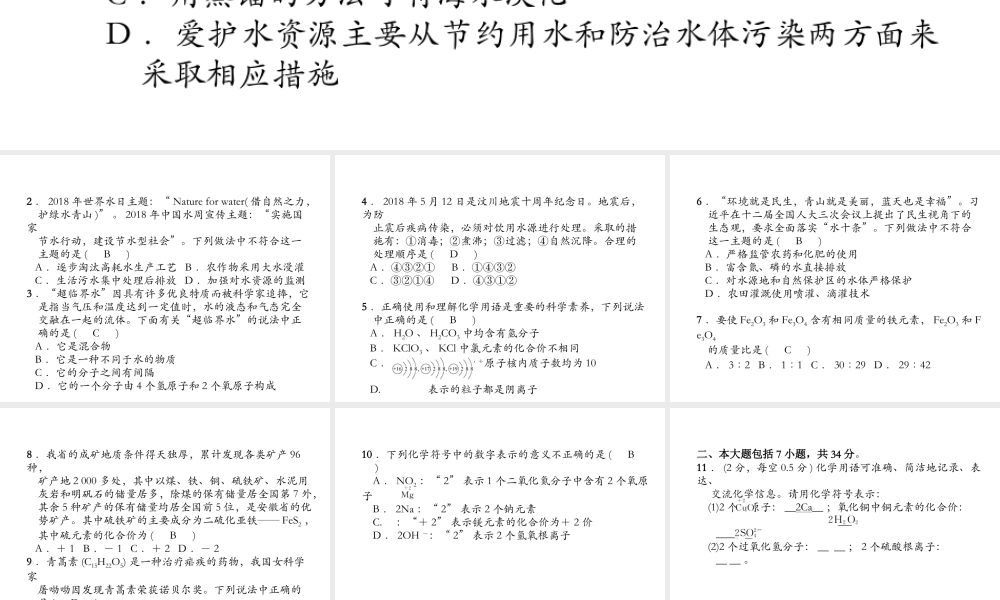 （安徽专版）秋九年级化学上册 第4单元 自然界的水达标测试卷作业课件 （新版）新人教版-（新版）新人教版初中九年级上册化学课件