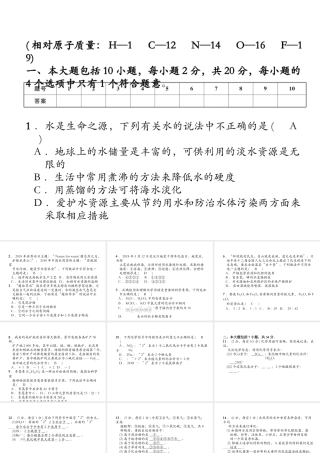 （安徽专版）秋九年级化学上册 第4单元 自然界的水达标测试卷作业课件 （新版）新人教版-（新版）新人教版初中九年级上册化学课件