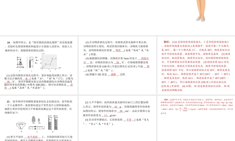 （安徽专版）八年级物理预测卷期末必备课件 粤教沪版-粤教沪版初中八年级全册物理课件