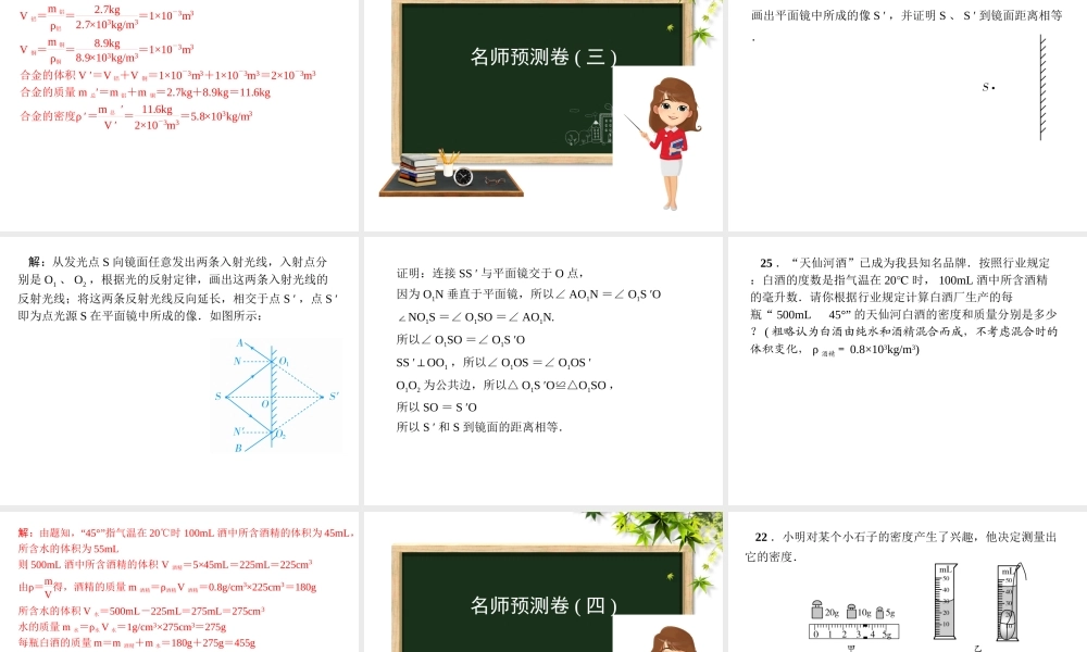 （安徽专版）八年级物理预测卷期末必备课件 粤教沪版-粤教沪版初中八年级全册物理课件